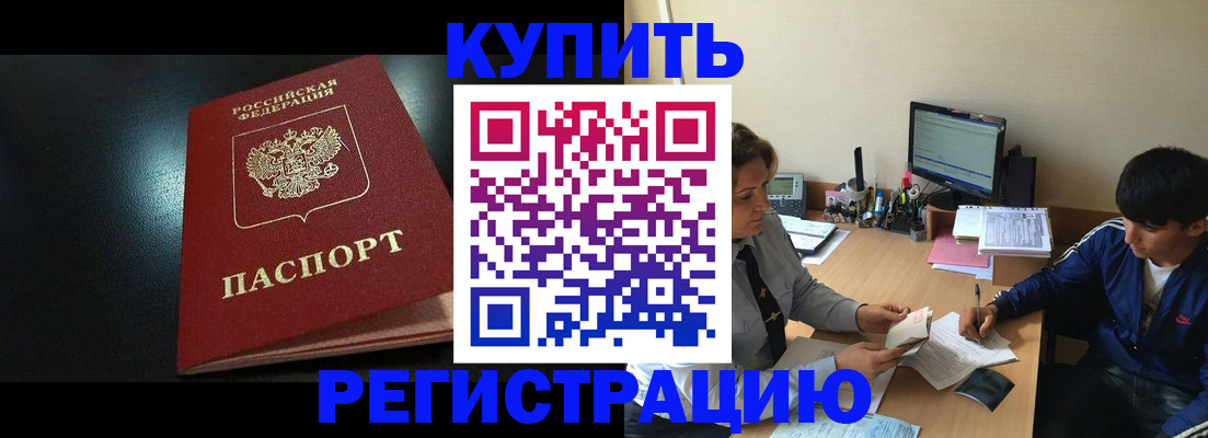 прописка регистрация в Морозовске