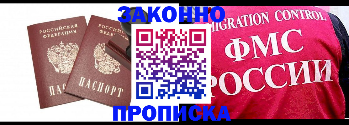 прописка в квартире в Морозовске