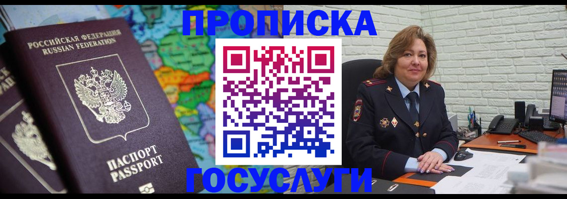 прописка поиск в Морозовске