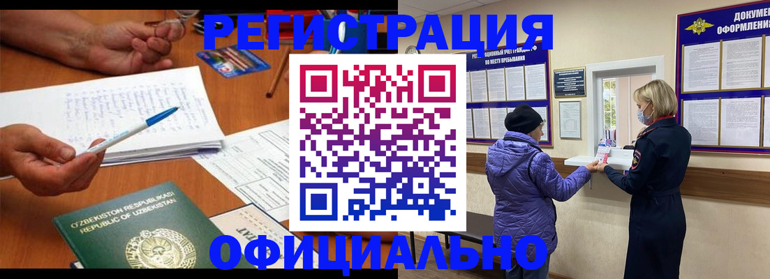 прописка штамп в Морозовске