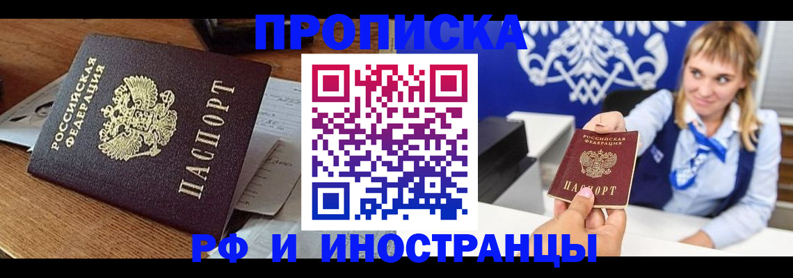 прописка от собственника в Морозовске
